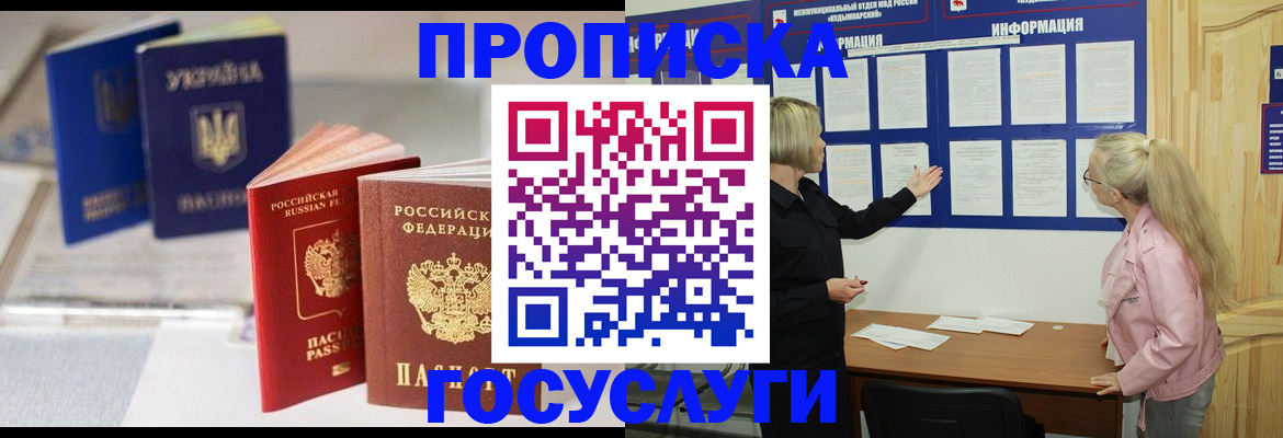 прописка регистрация в Нарьян-Маре